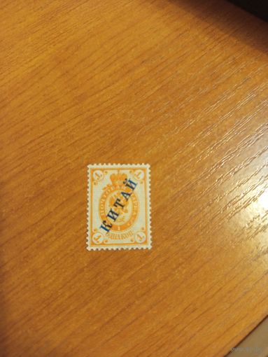 1899 Россия русская почта в Китае Мих 1 горизонтальное верже чистая клей наклейки герб (2-8)