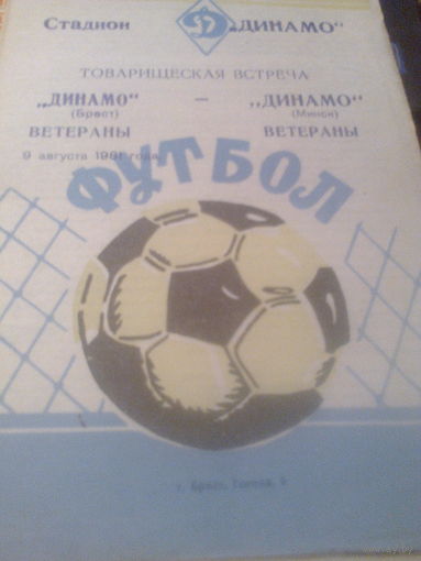 09.08.1981--Динамо Брест--Динамо Минск--матч ветеранов