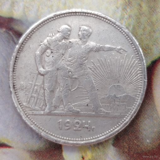 Рубль 1924