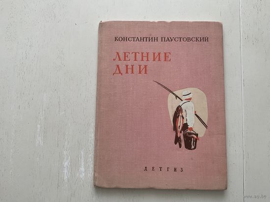 К.Паустовский Летние дни.