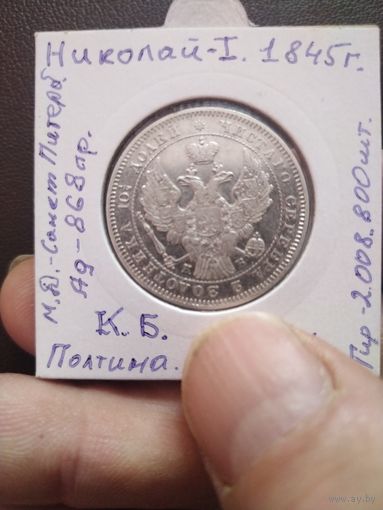 Полина Николая 1.1845 года.