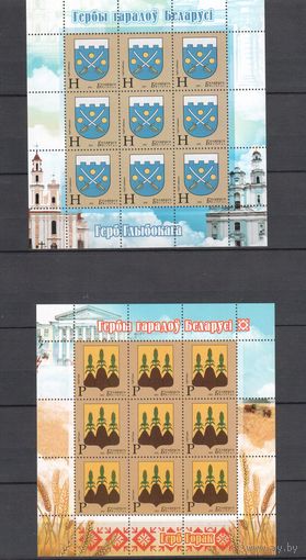 Беларусь-2012,(Мих.928-929) , ** , Гербы , Горки и Глубокое, 2 м/л