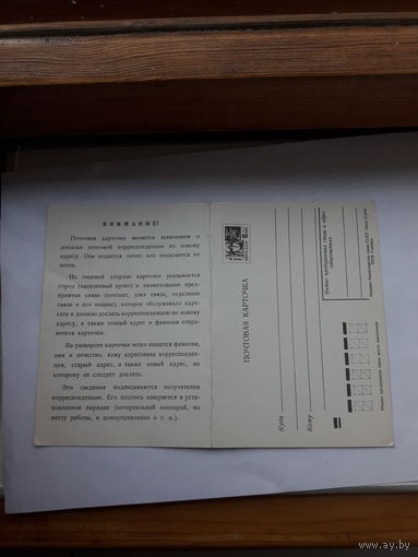 Почтовая карточка СССР