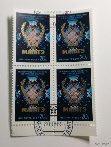 1982 СССР. 25 лет МАГАТЭ. Квартблок