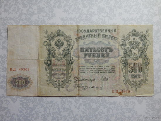 Россия 500 рублей 1912г.