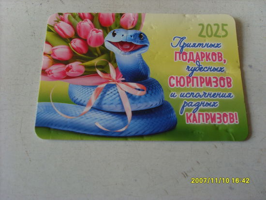 КАЛЕНДАРИК
