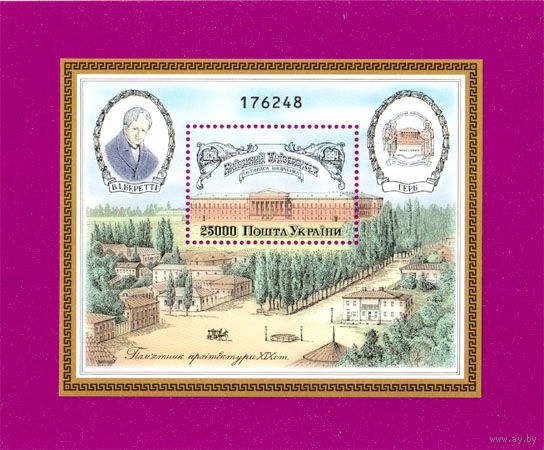 1994 Украина Киевский университет блок **  им Т. Шевченко Карета Лошадь Люди НОМЕРНОЙ