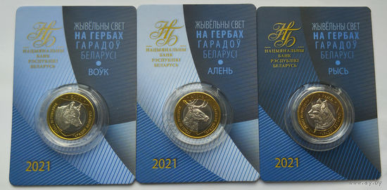 Животный мир на гербах городов Беларуси (Волк, Олень, Рысь), 3 * 2 рубля 2021