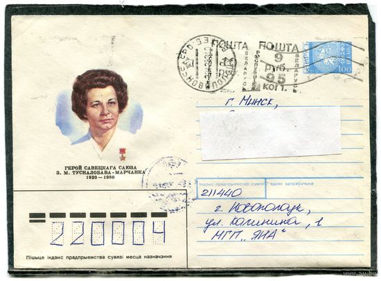 Беларусь. ХМК. Конверт п.п. Провизорий. Гашение Новополоцк 1993