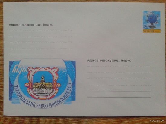 Украина 2002 хмк завод минеральных вод
