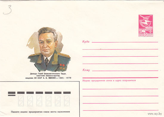 Авиация. Художественный маркированный конверт СССР. 19.02.85.