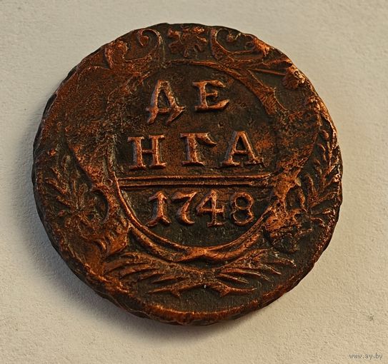 1748 год деньга