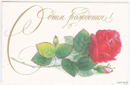 Открытка 1990 (469)