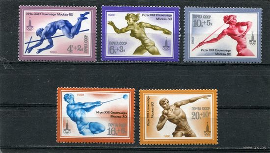 СССР 1980. Летние олимпийские игры. Москва-80. Вып.2
