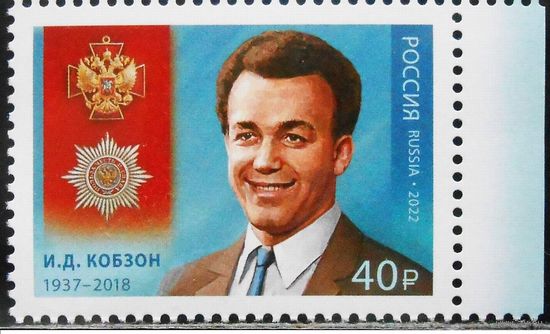 Россия-2022,  2986. Кобзон И.Д. Кавалер ордена "За заслуги перед Отечеством". Марка. **
