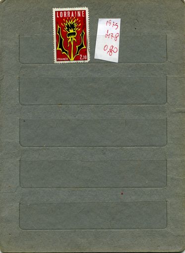 ФРАНЦИЯ,1979, ЛОТАРИНГИЯ   ,  1м, (на СКАНЕ справочно приведены  НОМЕРА по  Michel и цены в  евро)