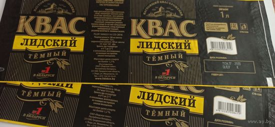 Этикетка от кваса , Лидское пиво,1л.  2шт б/у