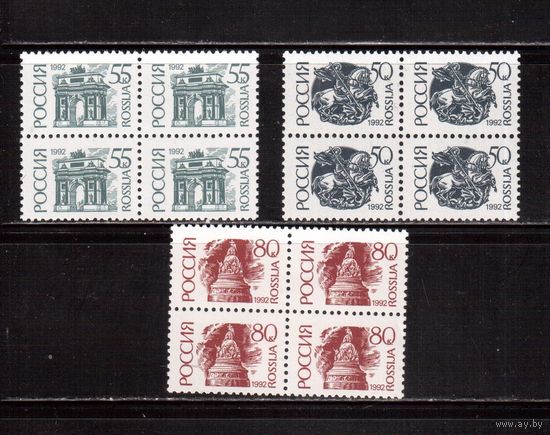 Россия-1992 (Заг.41-43) **  , кв.бл., Стандарт, мелов.бум.