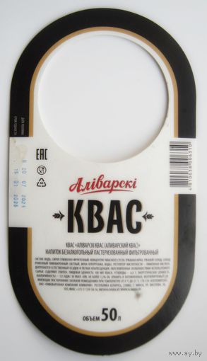 "Галстук" на кегу с квасом  "Аливарыя".