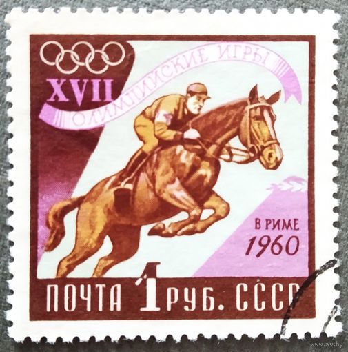 Марка СССР 1960 год Олимпийские игры