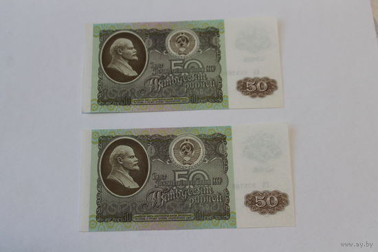 50 рублей 1992г. 2 номера подряд.