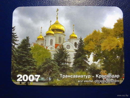 Календарик 2007 г. Трансавиатур - Краснодар.