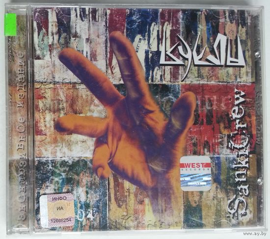 CD Куклы - SankiCrew EP (2004)