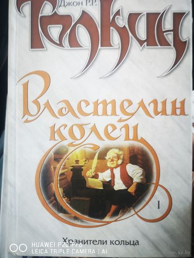 Властелин колец. В 3х томах
