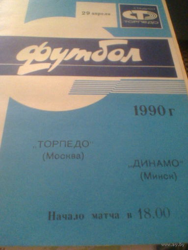 29.04.1990--Торпедо Москва--Динамо Минск с отчетом о матче