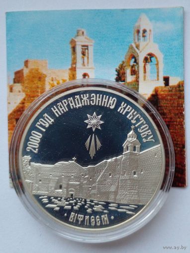 20 рублей 1999 г.2000 лет Христианства(православная конфессия)Редкая.