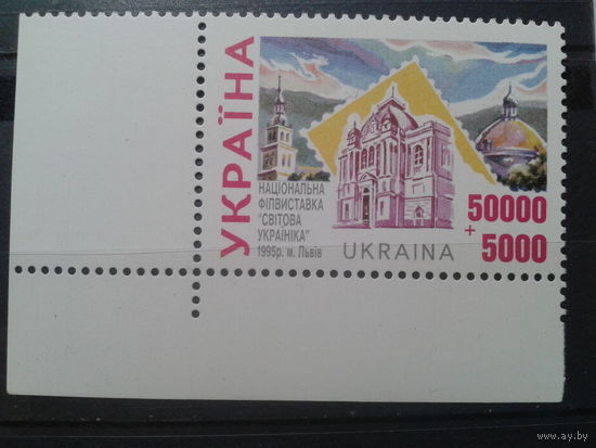 Украина 1995 Фил. выставка во Львове** угол Михель-1,5 евро