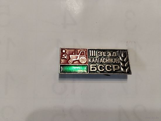 Сьезд колхозников БССР