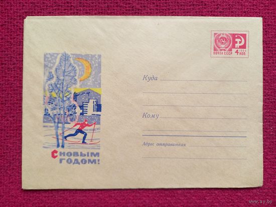 Конверт СССР. С Новым Годом. Кутилов 1967 г. Чистый.