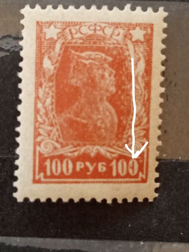 1922 Советская Россия красноармеец Мих 210А зуб 14 на 14 1/2 2 разновидности разбитая Ф и разбитый 0 чистая клей след от лёгкой наклейки  (3-2)