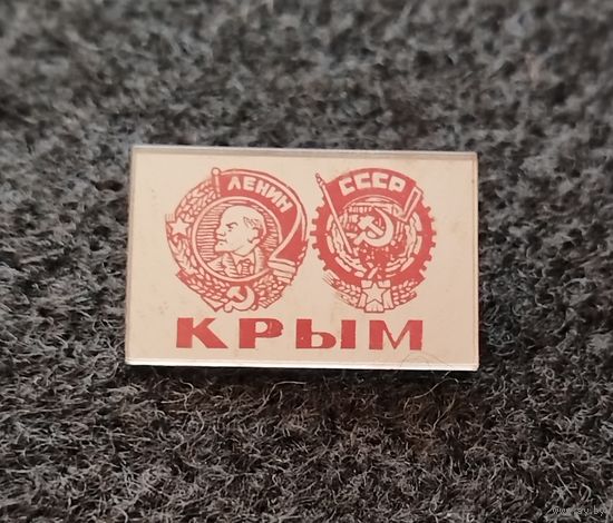 Крым. Стекло. (Д-3)