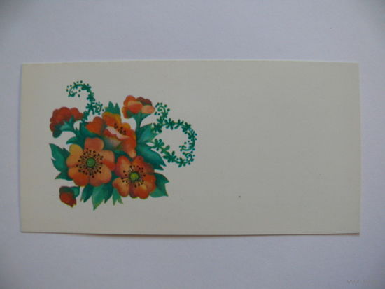 Станкевич А., Поздравительная открытка, Рига, 1979, мини-формат, чистая.
