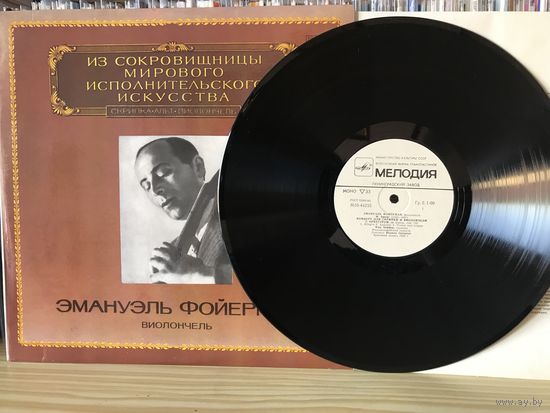 Эмануэль Фойерман (виолончель)