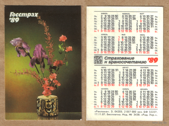 Календарь Госстрах Бракосочетание 1989