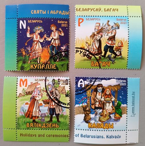 Праздники и обряды. Серия, 2021. Беларусь