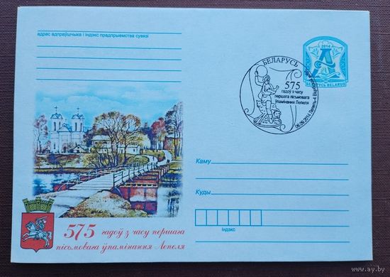 Беларусь 2014 ХМК с ОМ СГ 575 лет ЛЕПЕЛЯ.