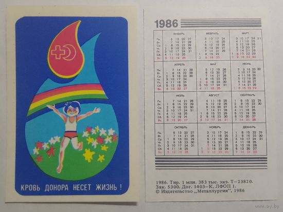 Карманный календарик. Красный крест .1986 год