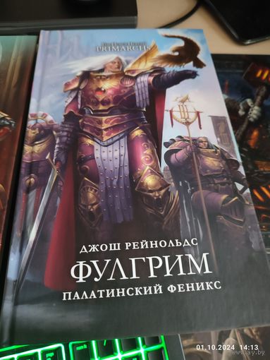 Ересь Хоруса Warhammer 40000 Фулгрим Палатинский Феникс The Horus Heresy Primarchs