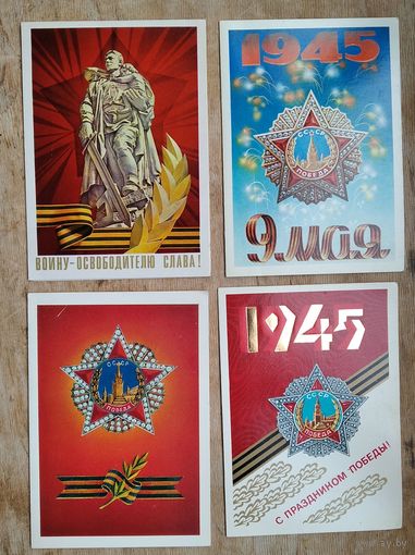 Лот открыток. 9 мая. С днем Победы. 8 шт. 1970-80-е. Двойные. Чистые. Цена за все.