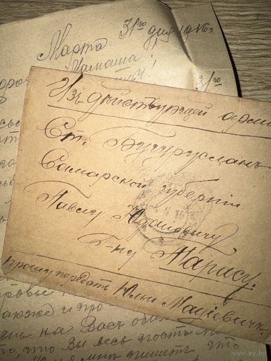 Письма с фронта 1916г. пмв. цена за два.