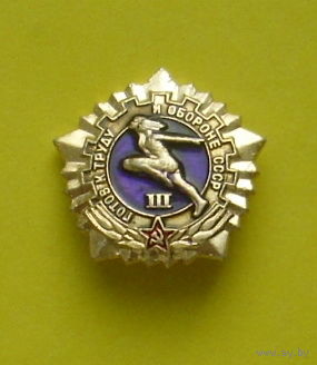 ГТО. 3 разряд. Х-56.