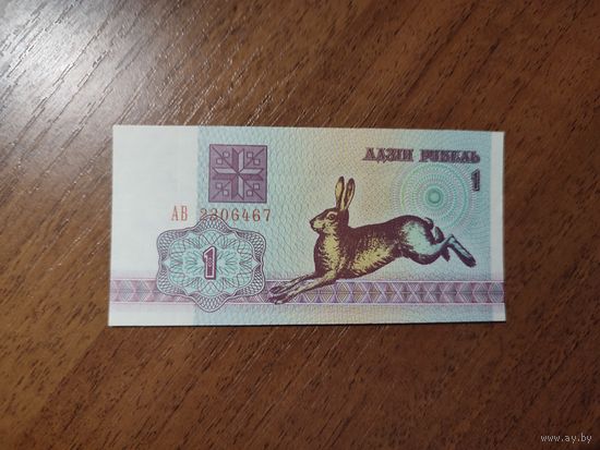 1 руб. серии АВ 1992 года UNC (распродажа, есть много других интересных лотов)