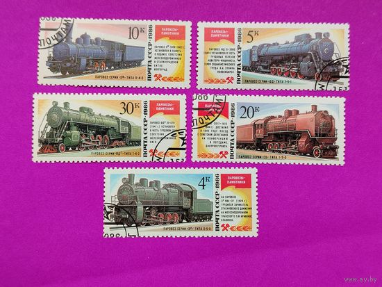 СССР. Паровозы - памятники. ( 5 марок ) 1986 года. 10-17.