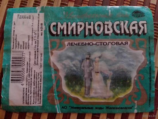 Этикетка от минералки.Железноводск