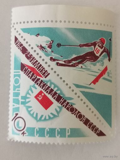 Сцепка с купоном из серии "II зимняя Спартакиада народов СССР" - Горнолыжник