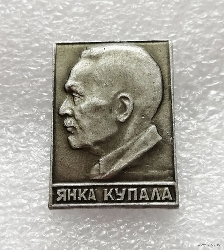 Янка Купала. Белорусский советский поэт. Известные люди #0642-UP17